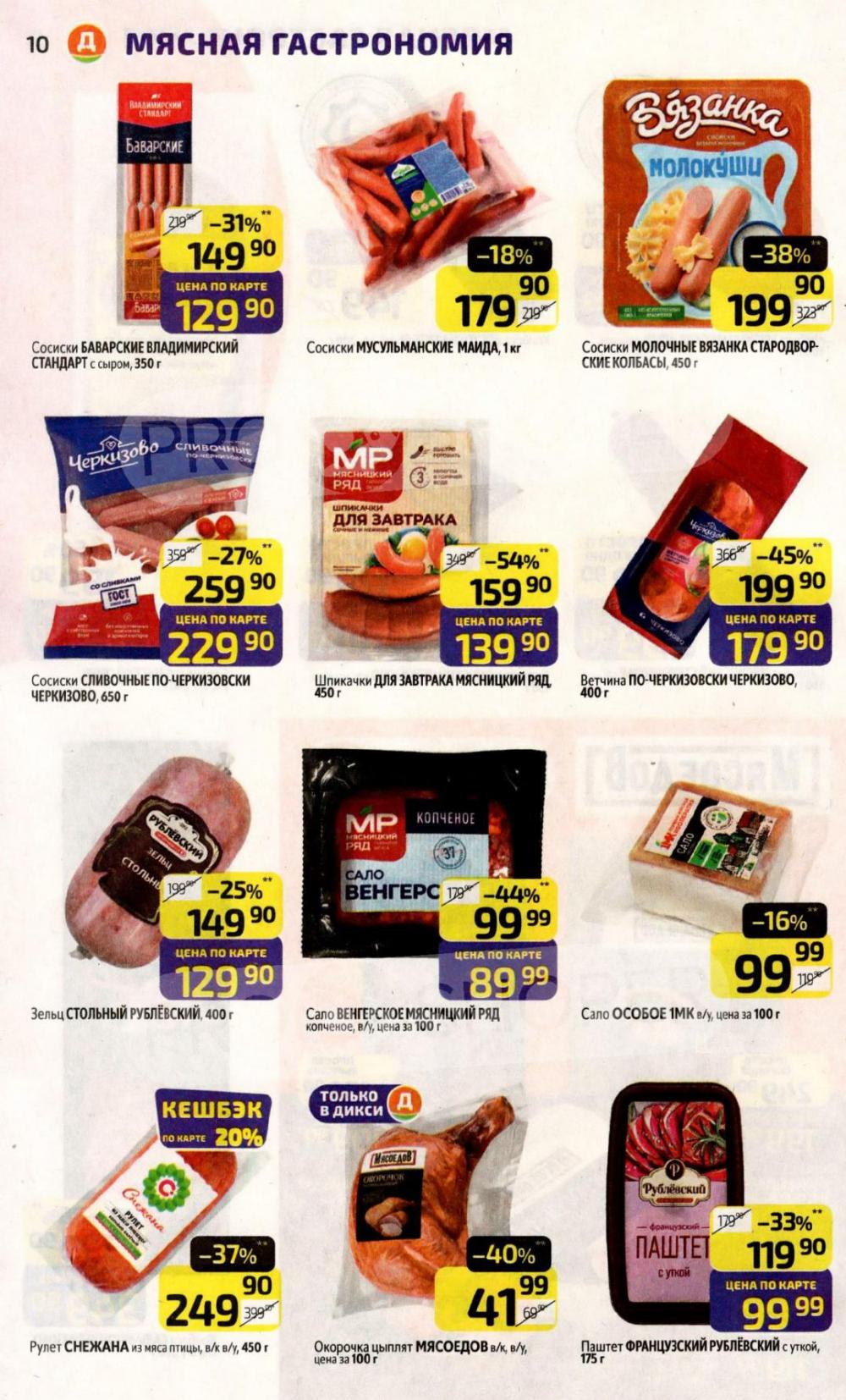 /diksi_katalog_v_moskve847 10 