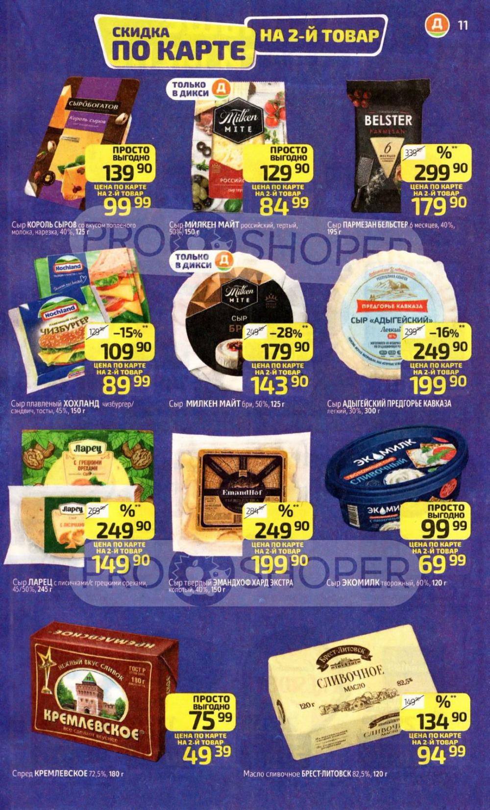 /diksi_katalog_v_moskve847 11 