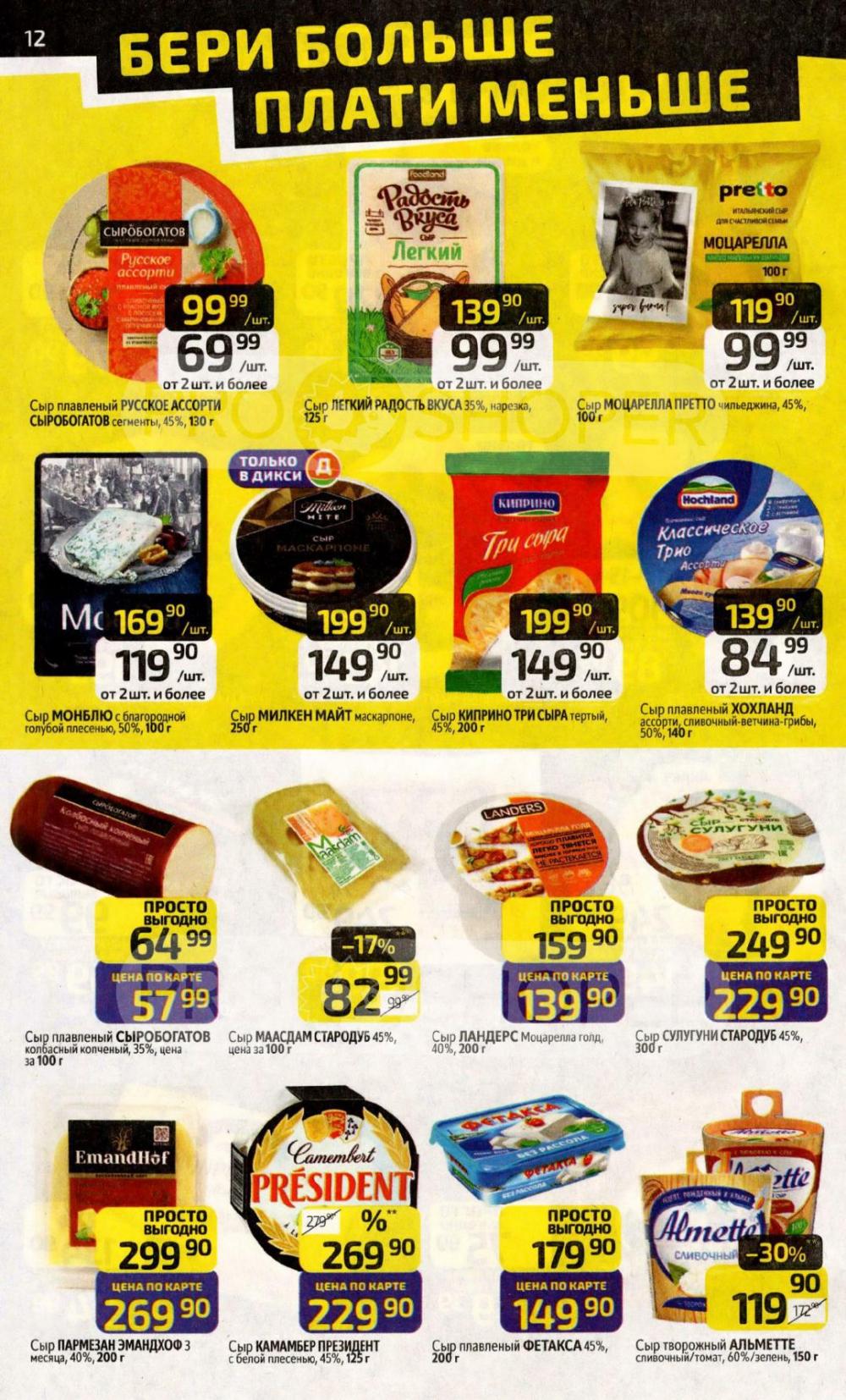 /diksi_katalog_v_moskve847 12 