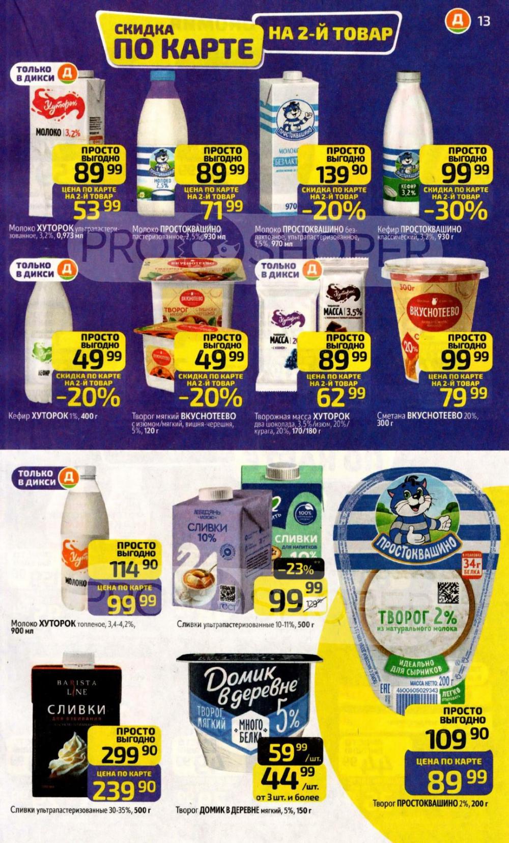 /diksi_katalog_v_moskve847 13 