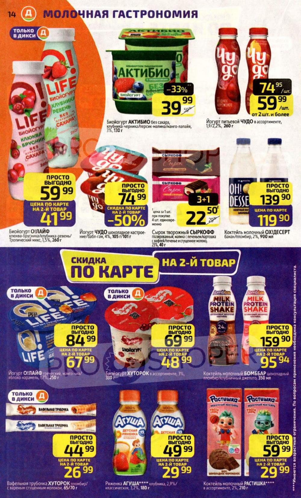 /diksi_katalog_v_moskve847 14 