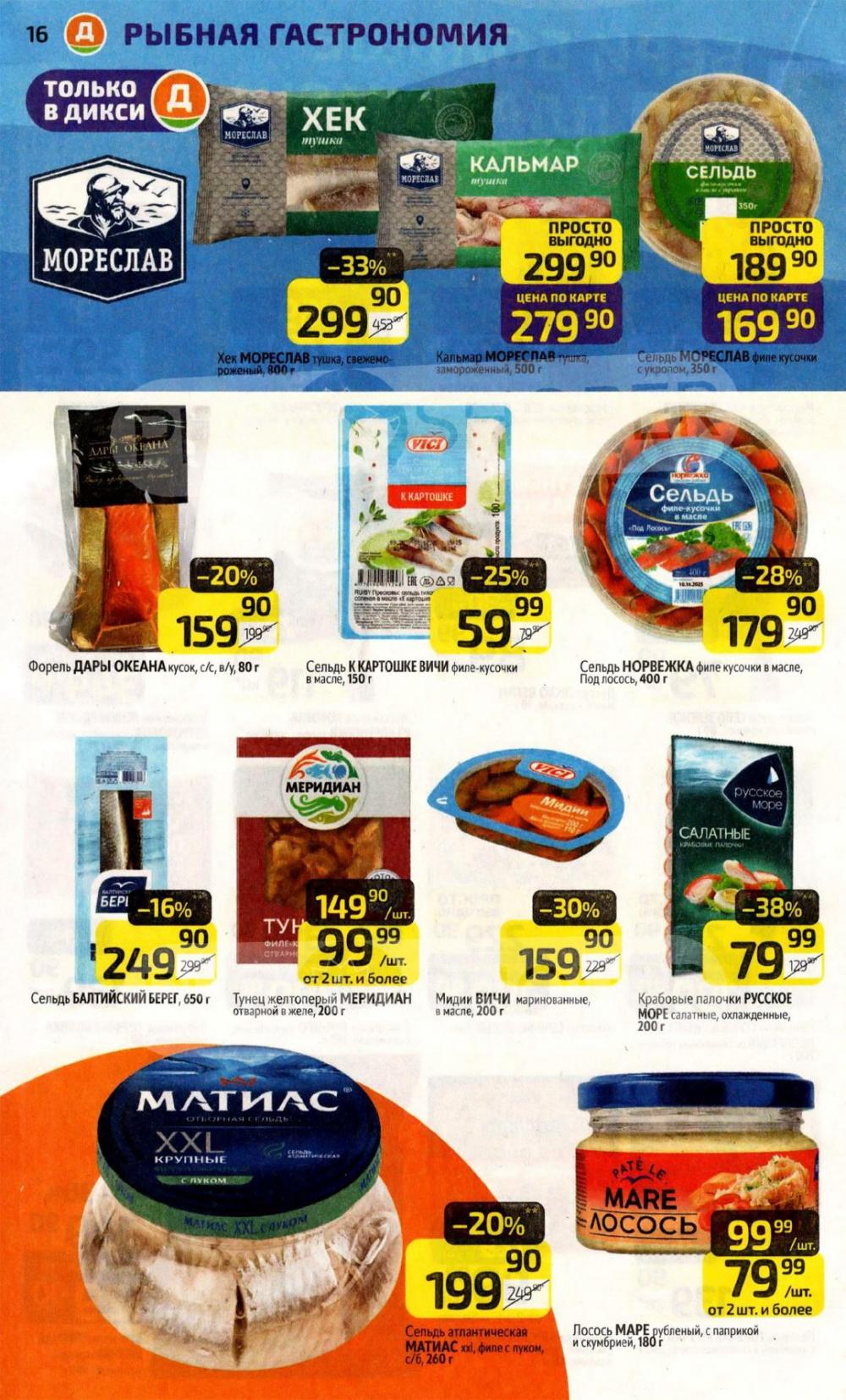 /diksi_katalog_v_moskve847 16 