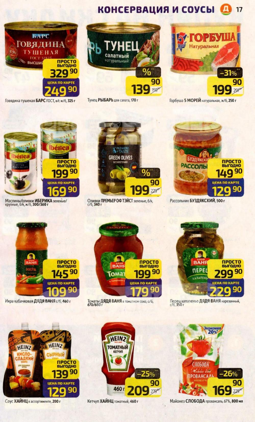 /diksi_katalog_v_moskve847 17 