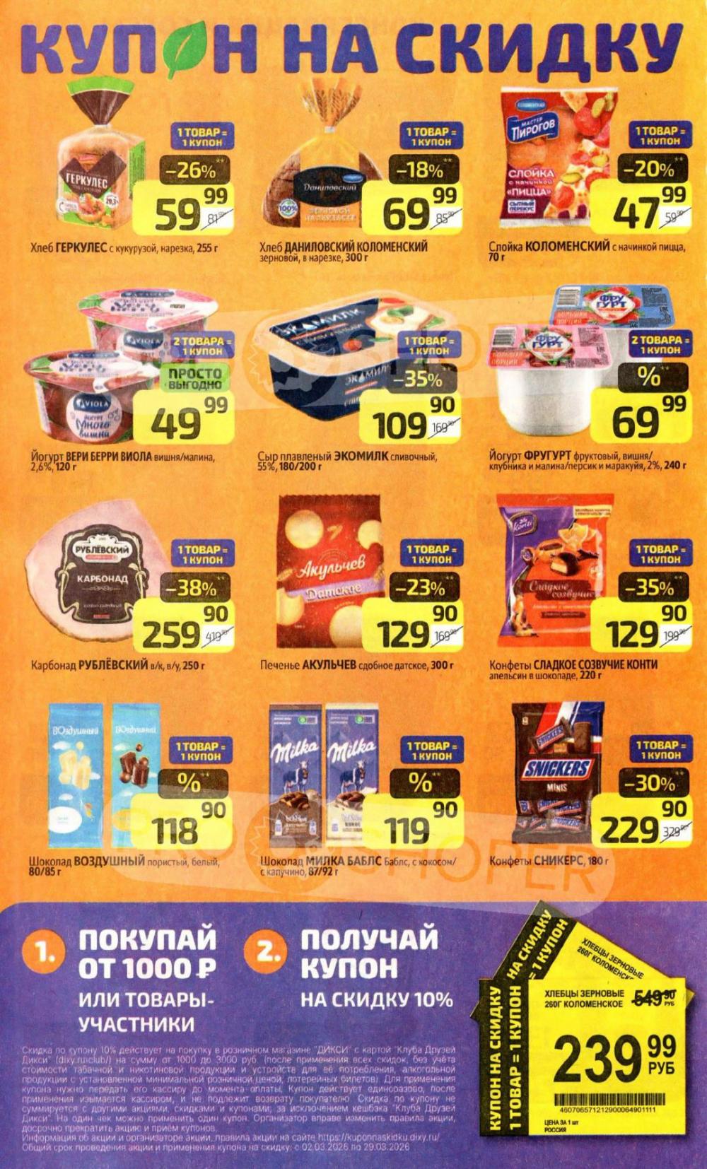 /diksi_katalog_v_moskve847 18 