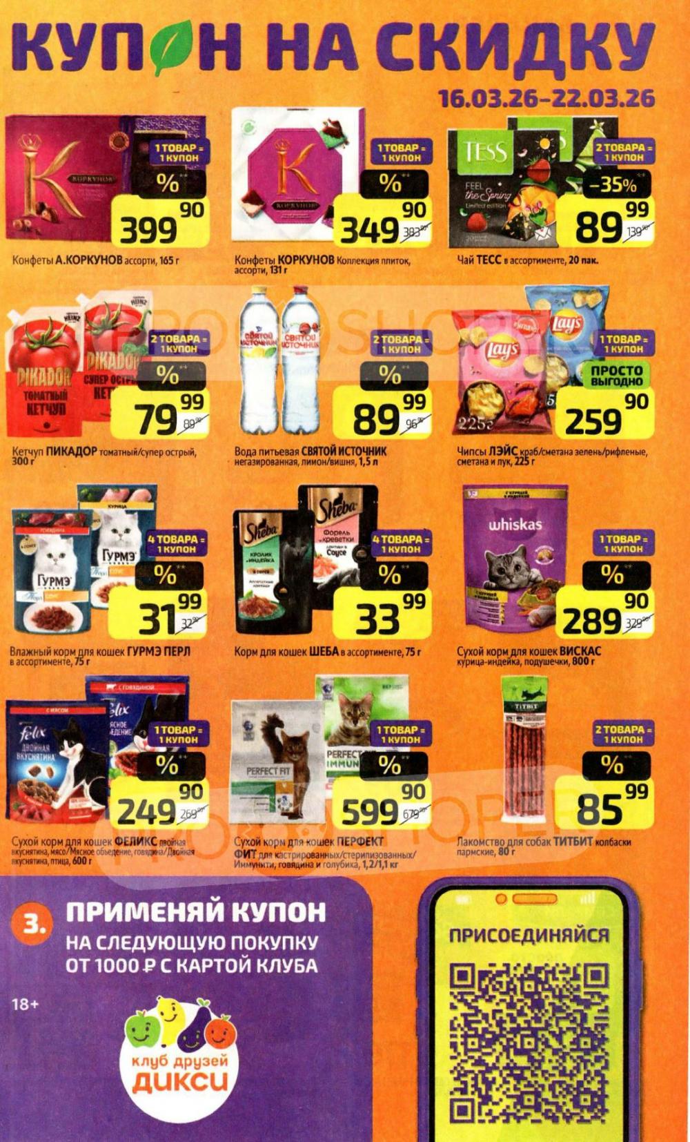 /diksi_katalog_v_moskve847 19 