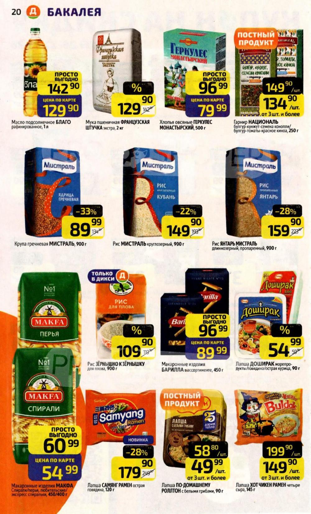 /diksi_katalog_v_moskve847 20 