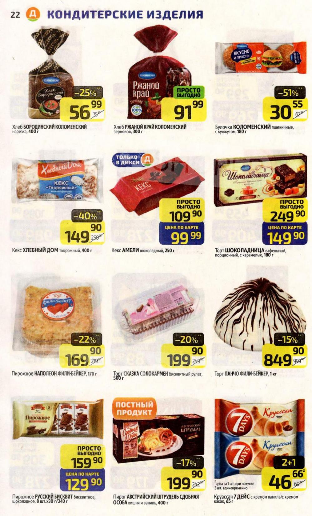 /diksi_katalog_v_moskve847 22 