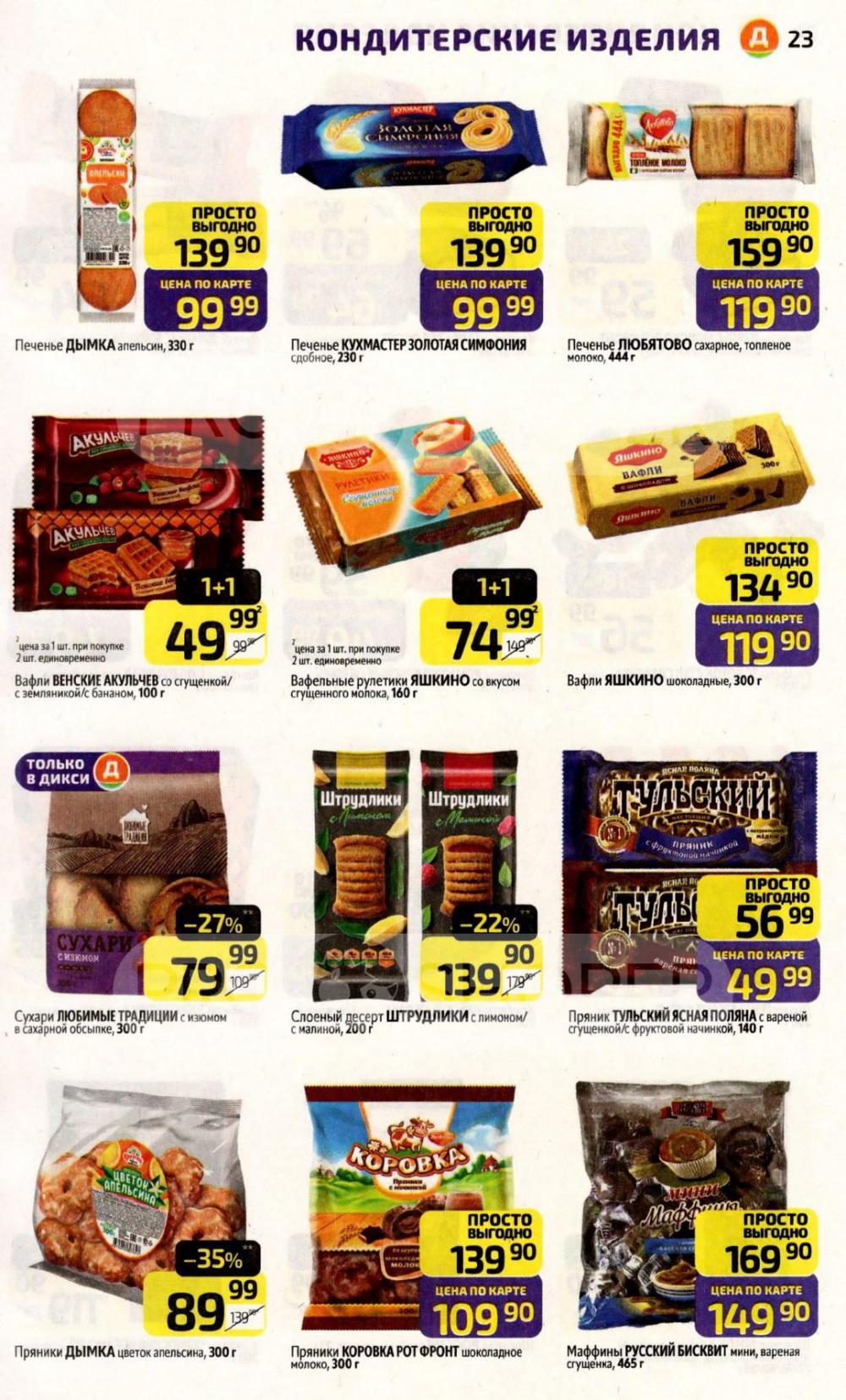 /diksi_katalog_v_moskve847 23 