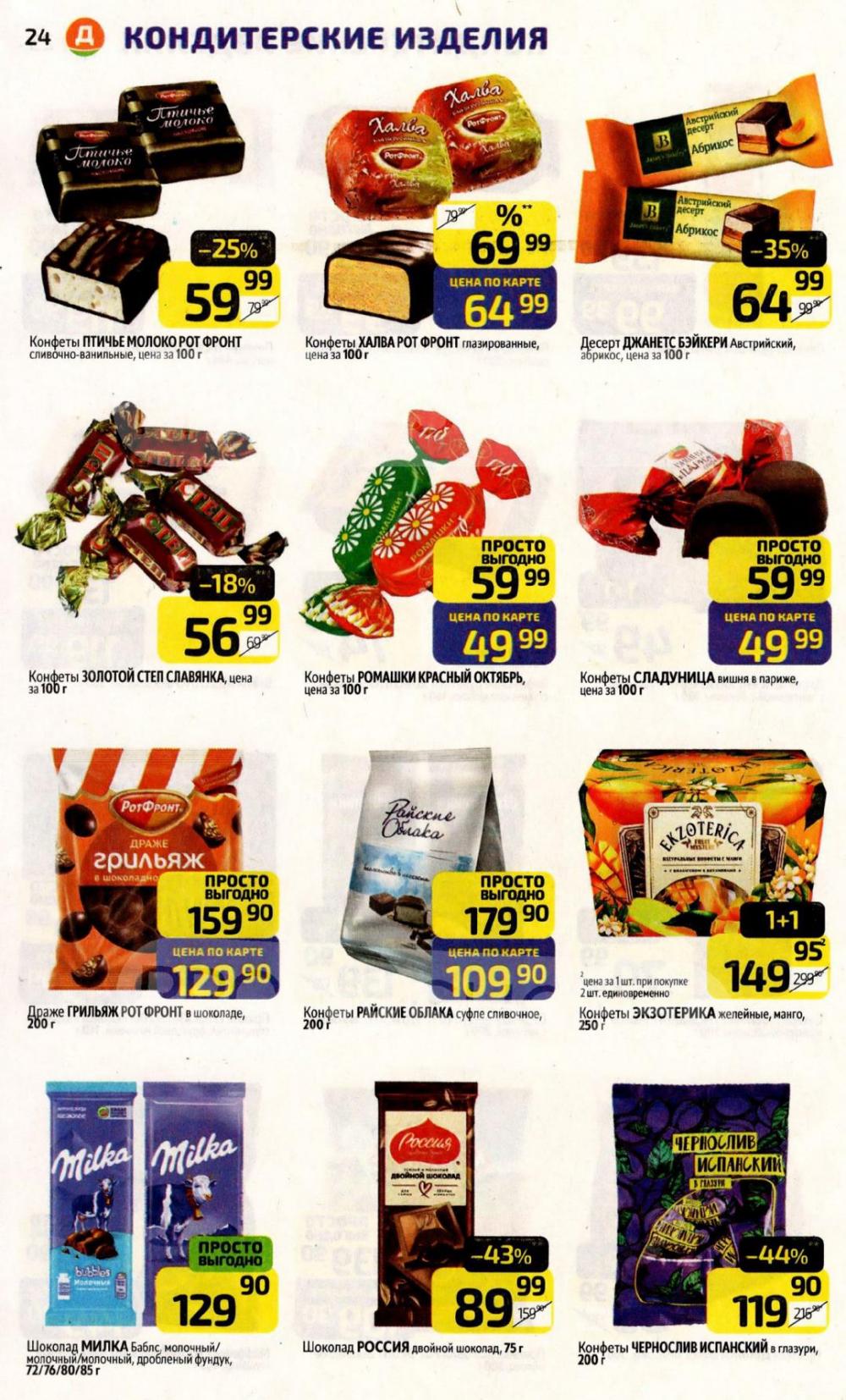 /diksi_katalog_v_moskve847 24 