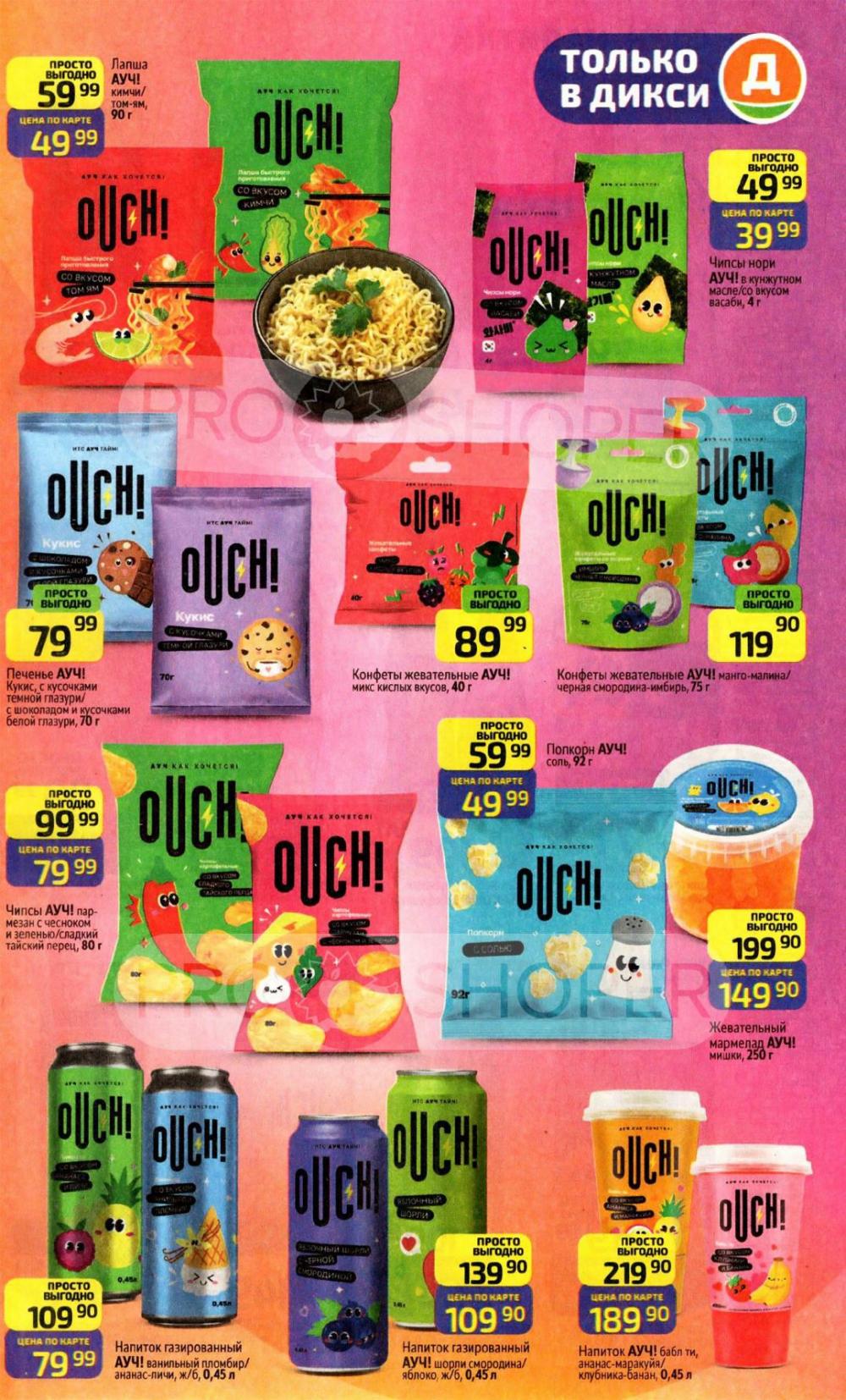 /diksi_katalog_v_moskve847 25 