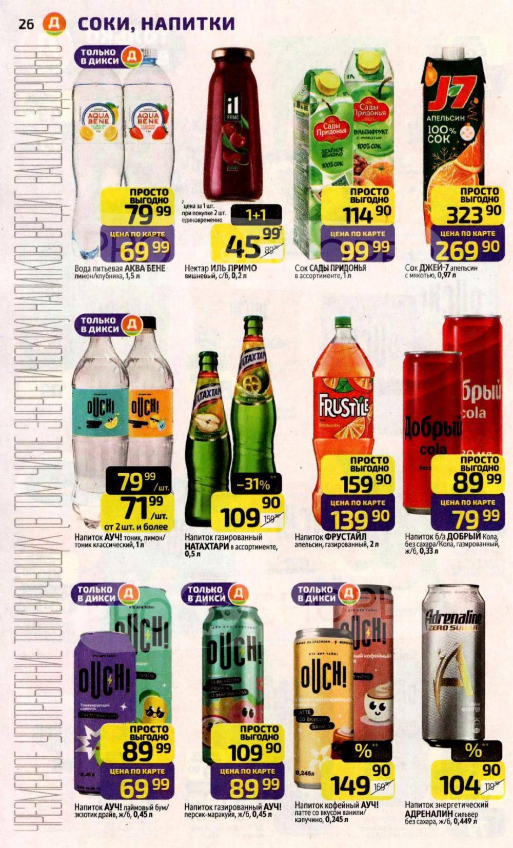 /diksi_katalog_v_moskve847 26 