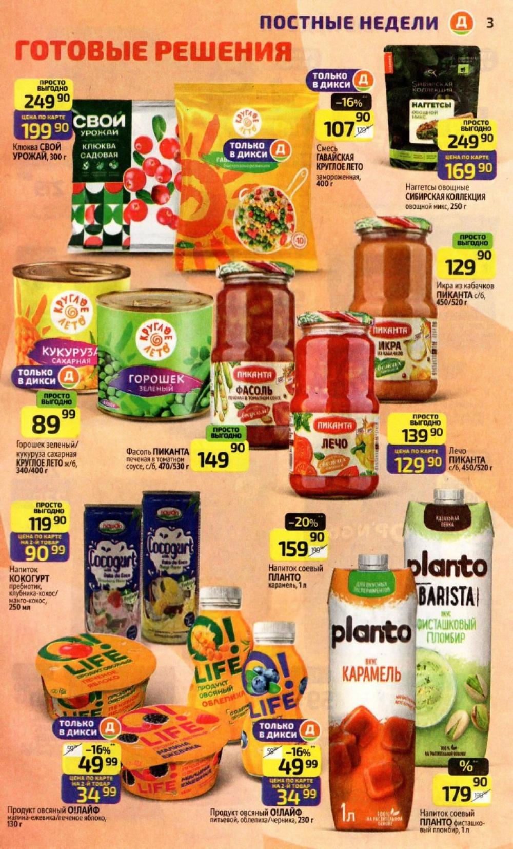 /diksi_katalog_v_moskve847 10 