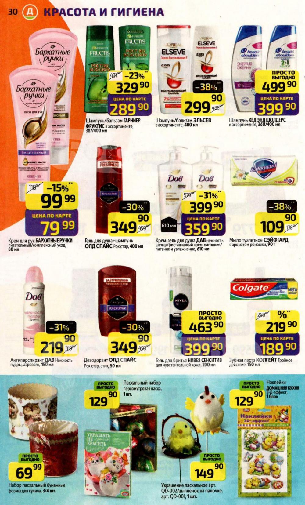 /diksi_katalog_v_moskve847 30 