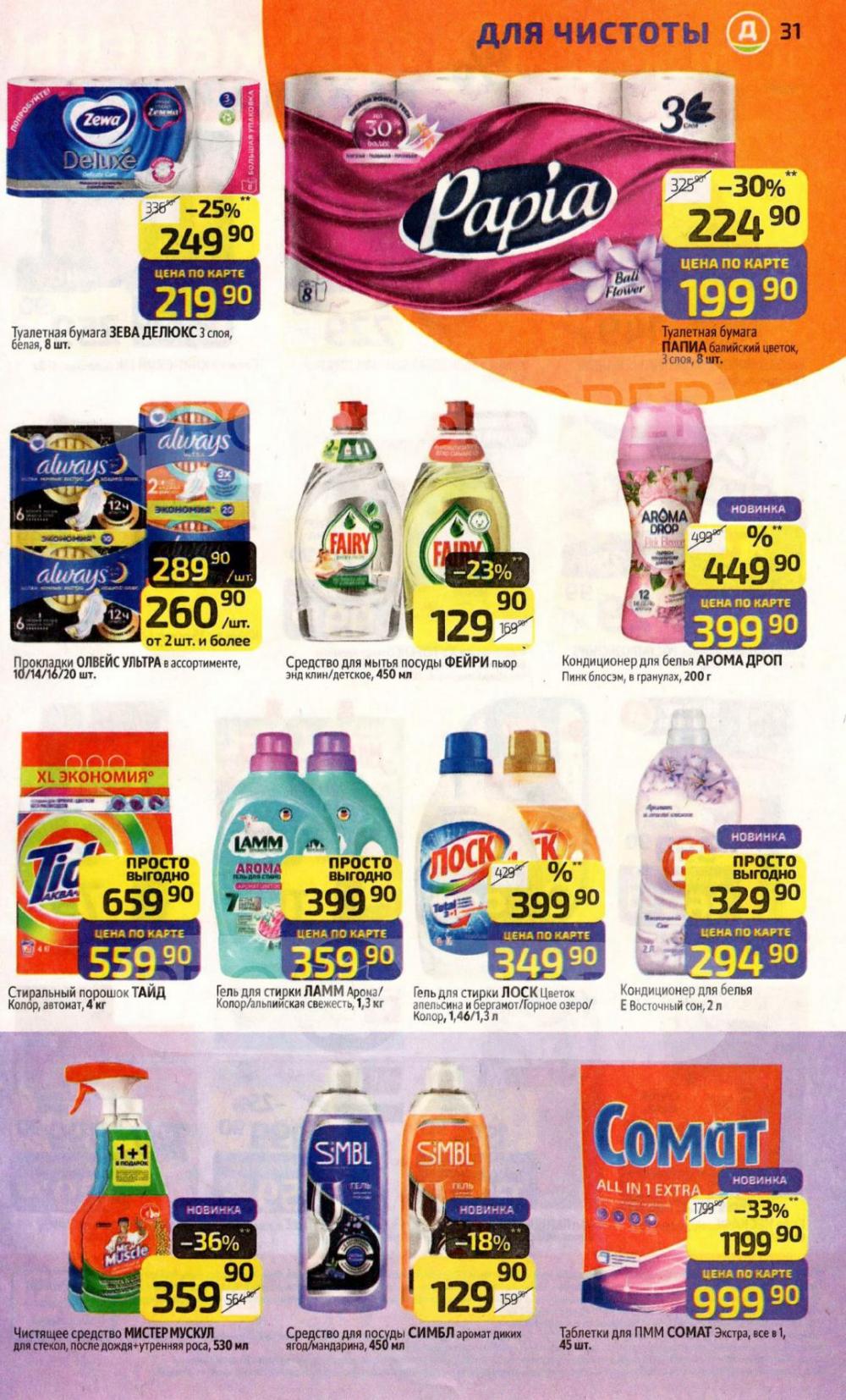 /diksi_katalog_v_moskve847 31 