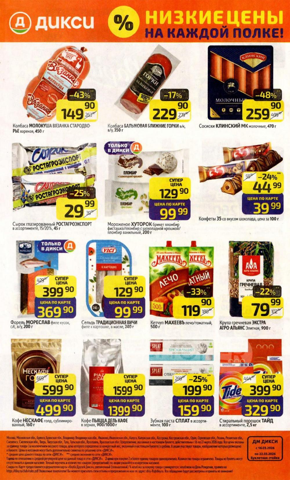 /diksi_katalog_v_moskve847 32 