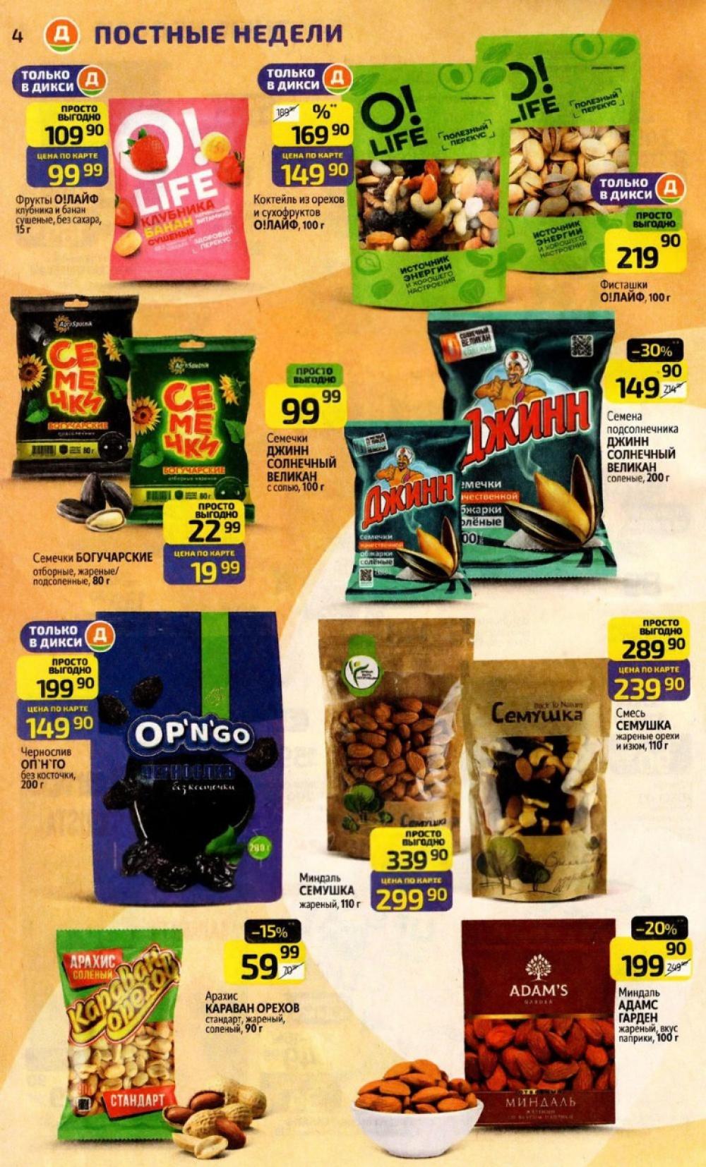 /diksi_katalog_v_moskve847 10 