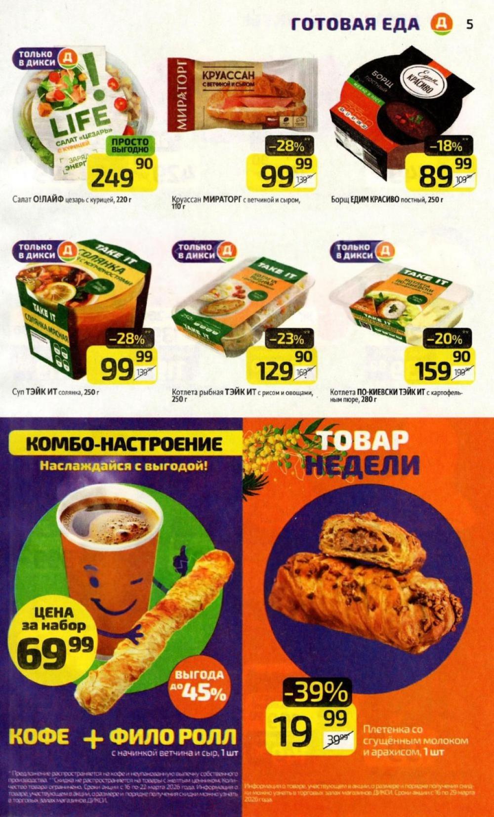 /diksi_katalog_v_moskve847 10 