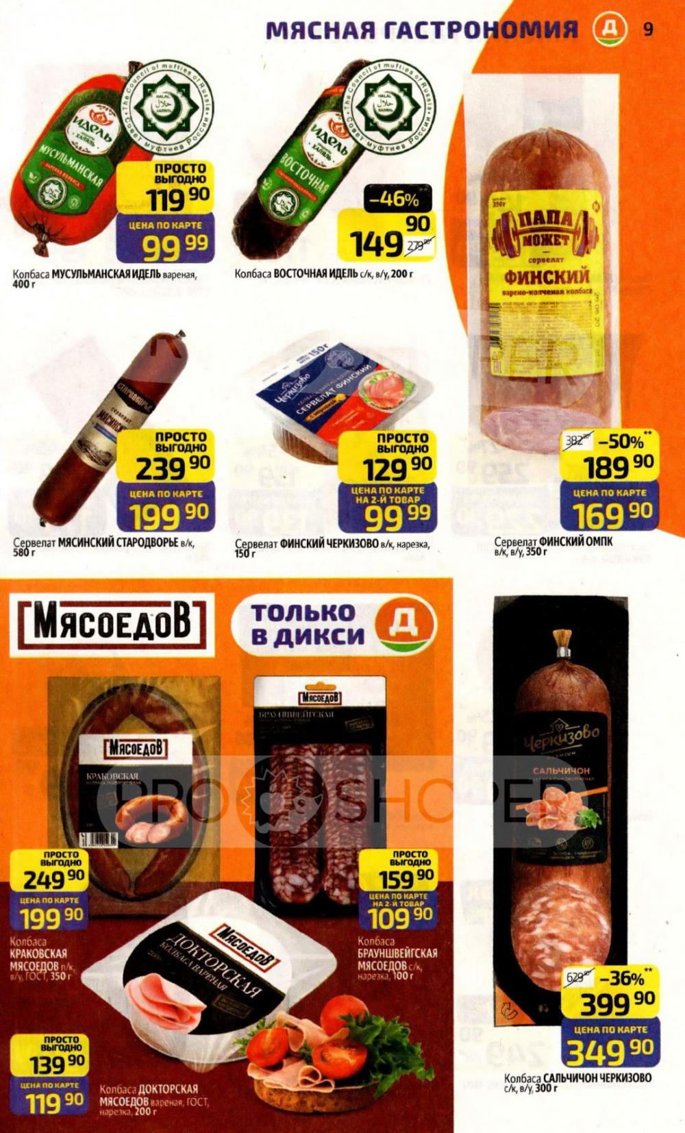 /diksi_katalog_v_moskve847 10 