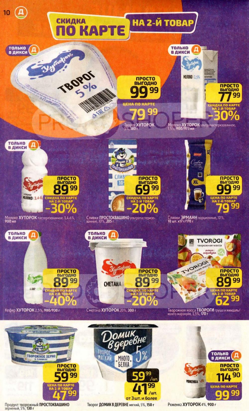 /diksi_katalog_v_moskve849 10 