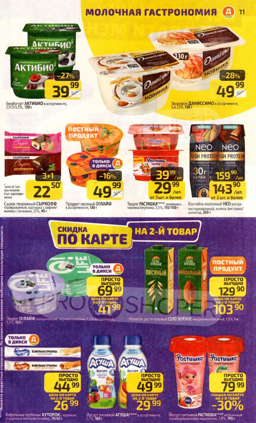 /diksi_katalog_v_moskve849 11 