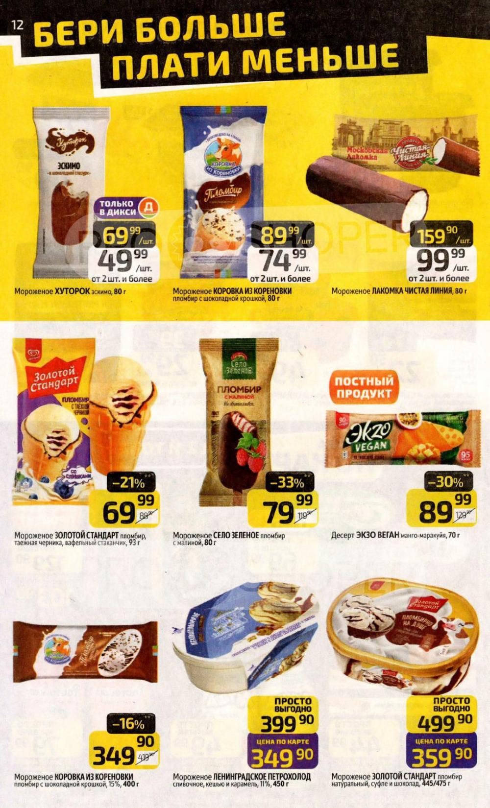 /diksi_katalog_v_moskve849 12 