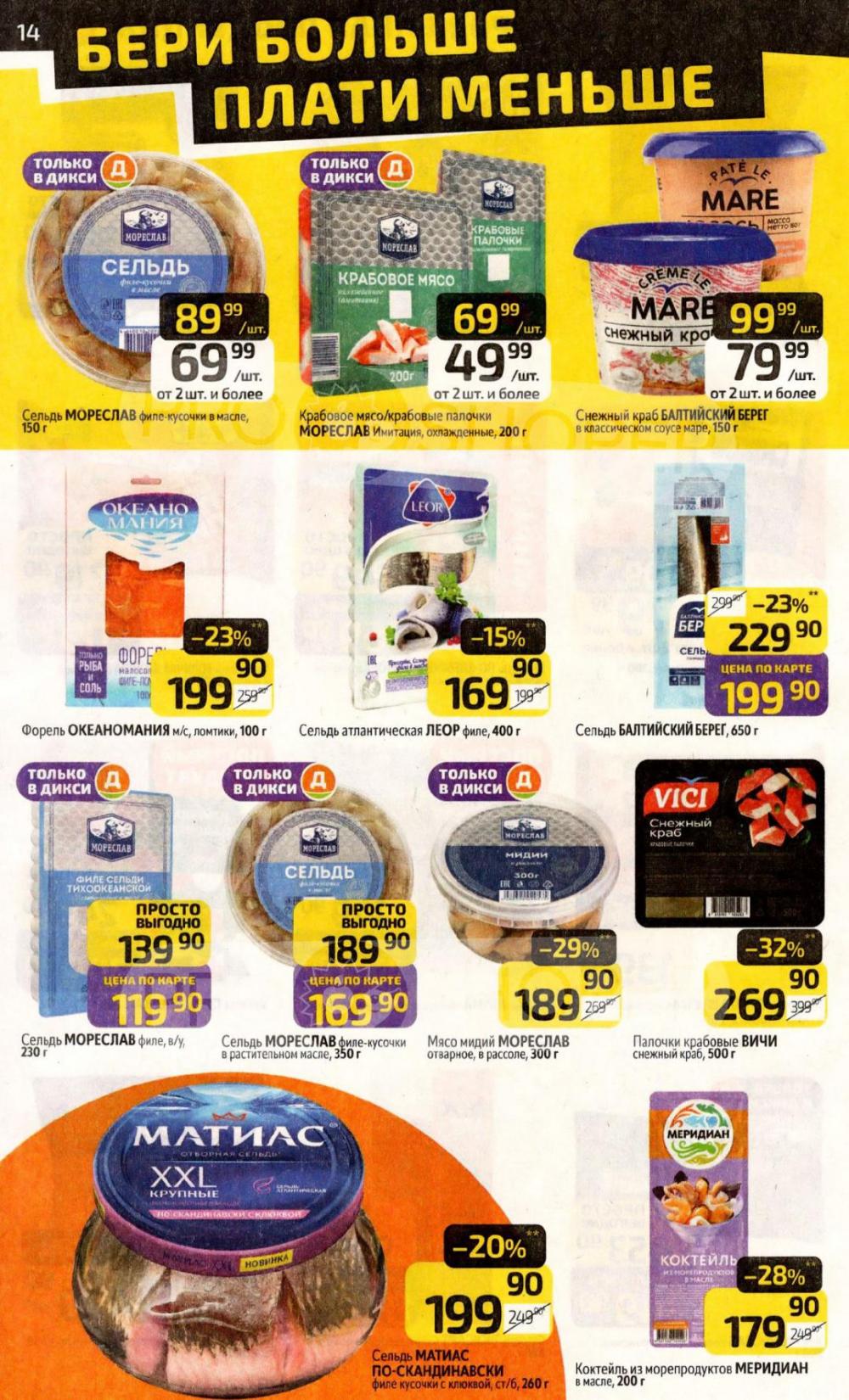 /diksi_katalog_v_moskve849 14 