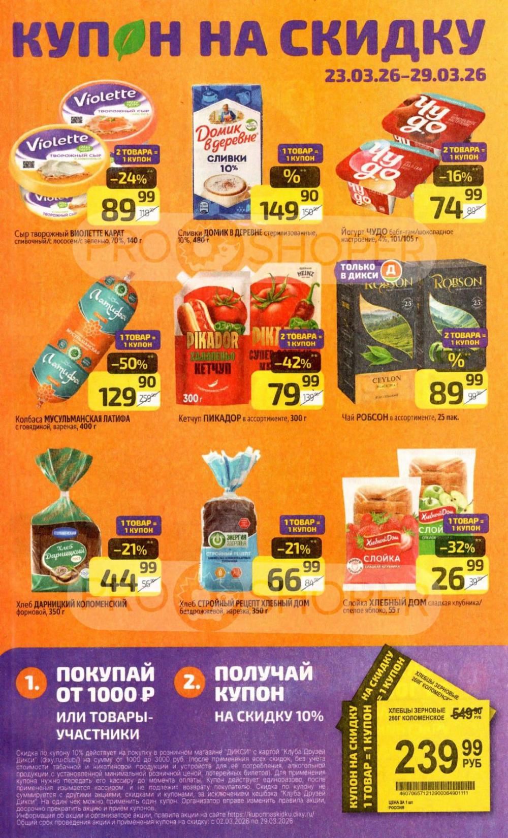 /diksi_katalog_v_moskve849 15 