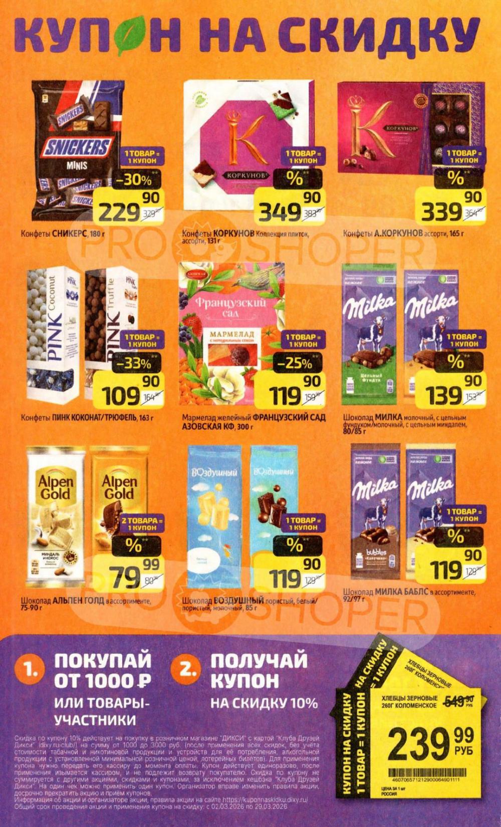 /diksi_katalog_v_moskve849 16 