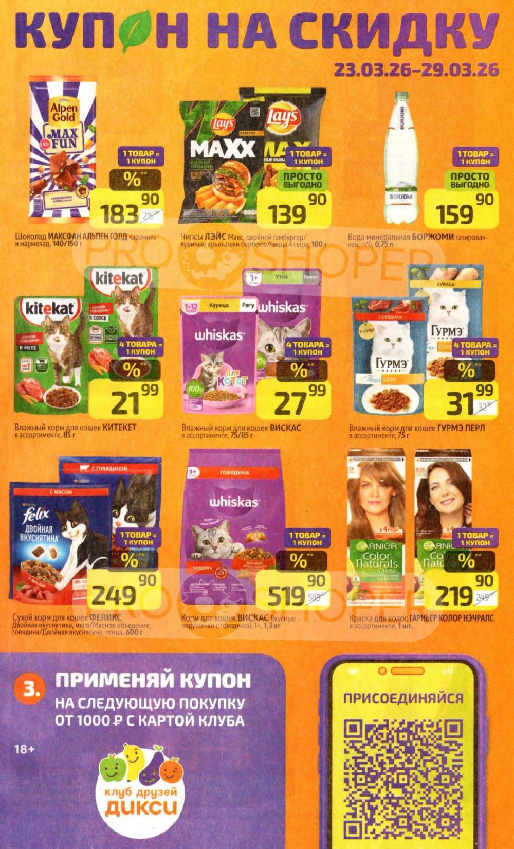 /diksi_katalog_v_moskve849 17 