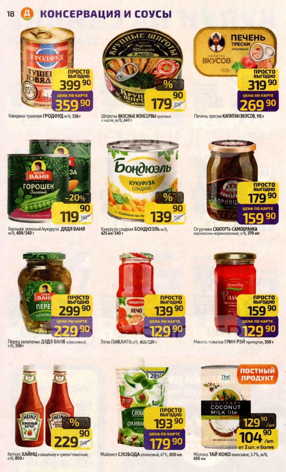 /diksi_katalog_v_moskve849 18 