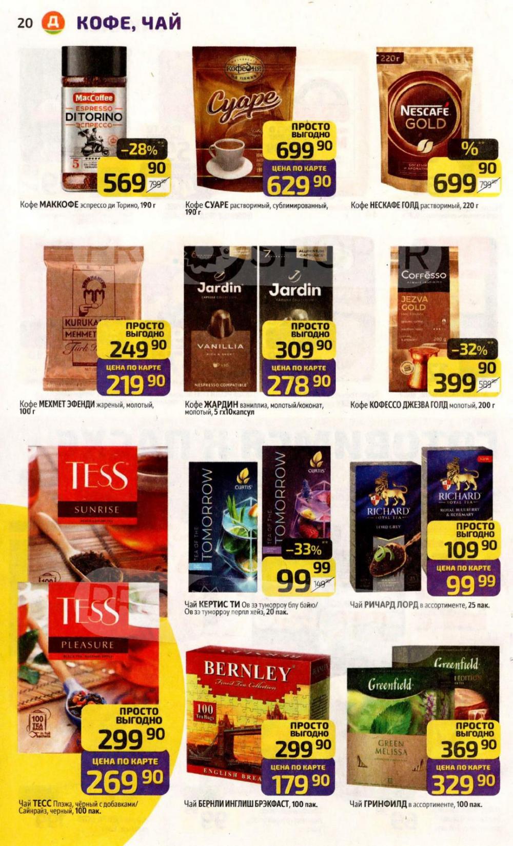 /diksi_katalog_v_moskve849 20 