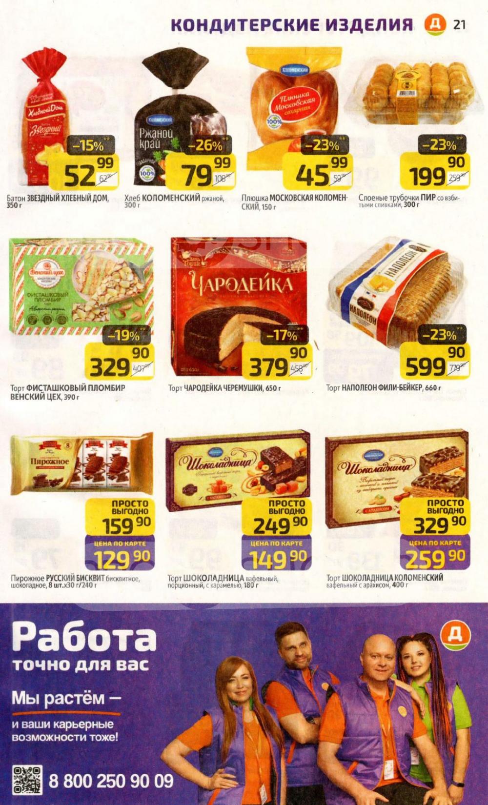 /diksi_katalog_v_moskve849 21 