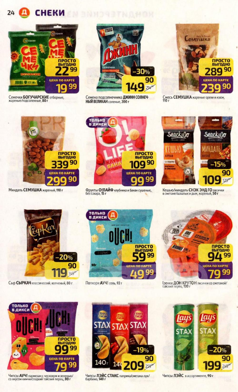 /diksi_katalog_v_moskve849 24 