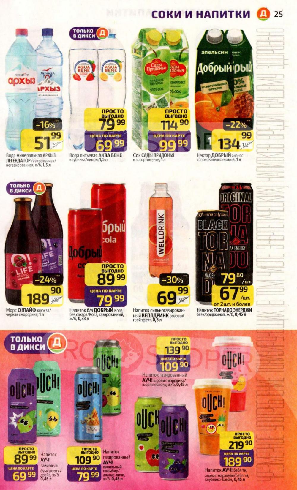 /diksi_katalog_v_moskve849 25 