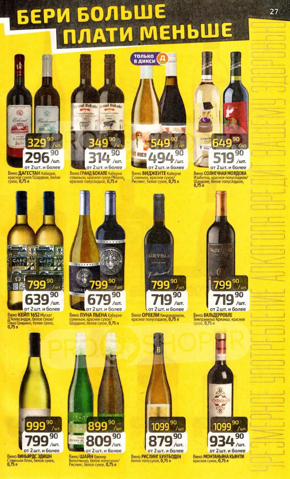 /diksi_katalog_v_moskve849 27 