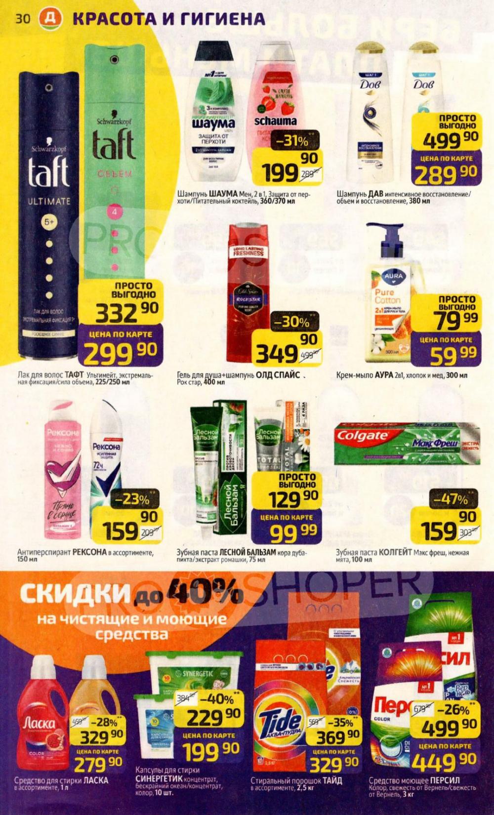 /diksi_katalog_v_moskve849 30 