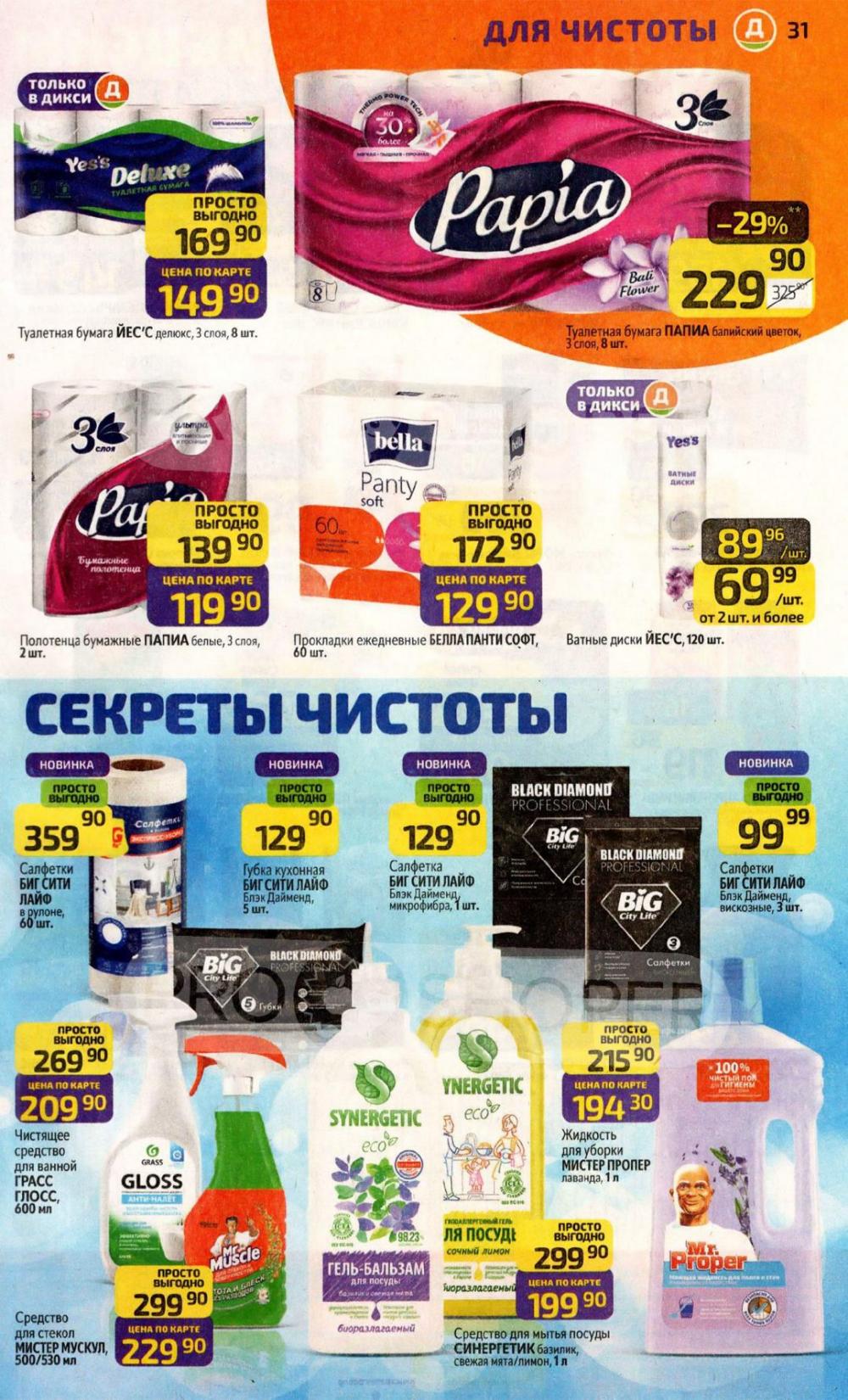 /diksi_katalog_v_moskve849 31 