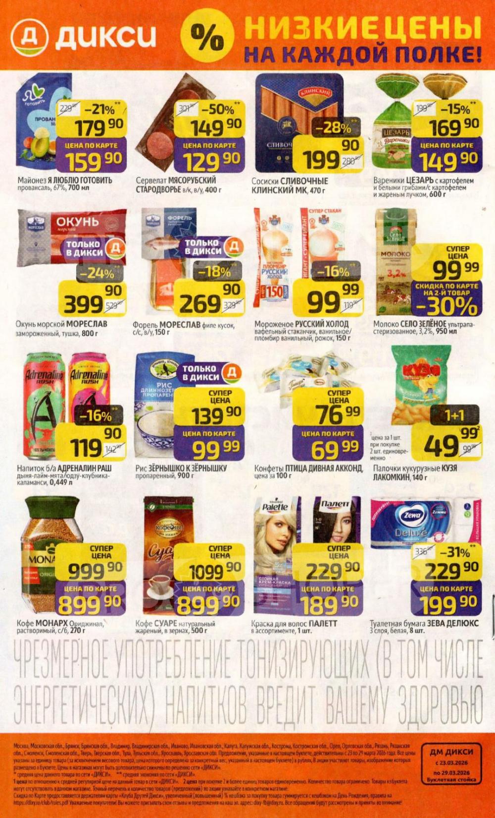 /diksi_katalog_v_moskve849 32 