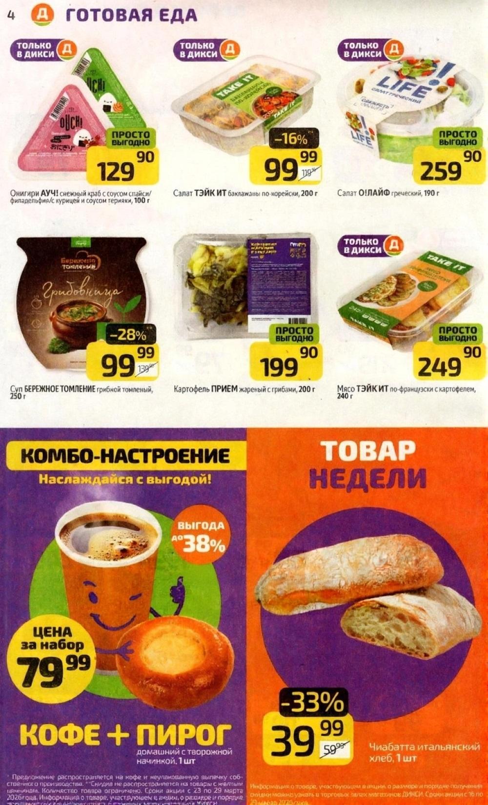 /diksi_katalog_v_moskve849 10 