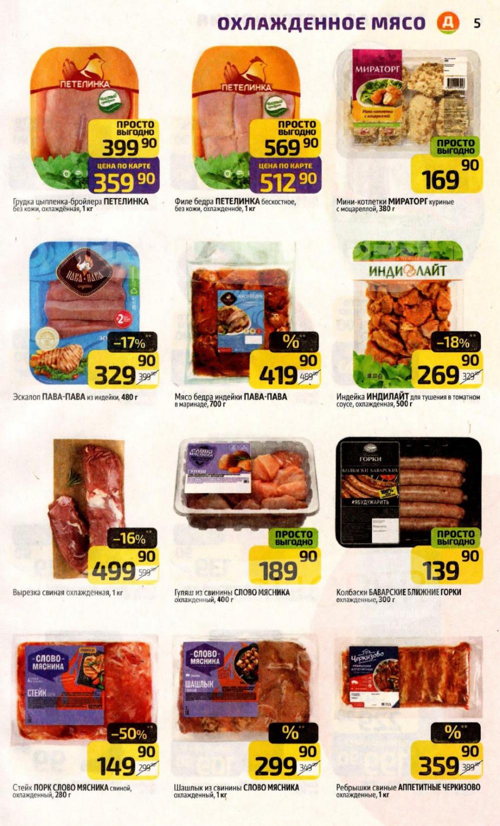 /diksi_katalog_v_moskve849 10 