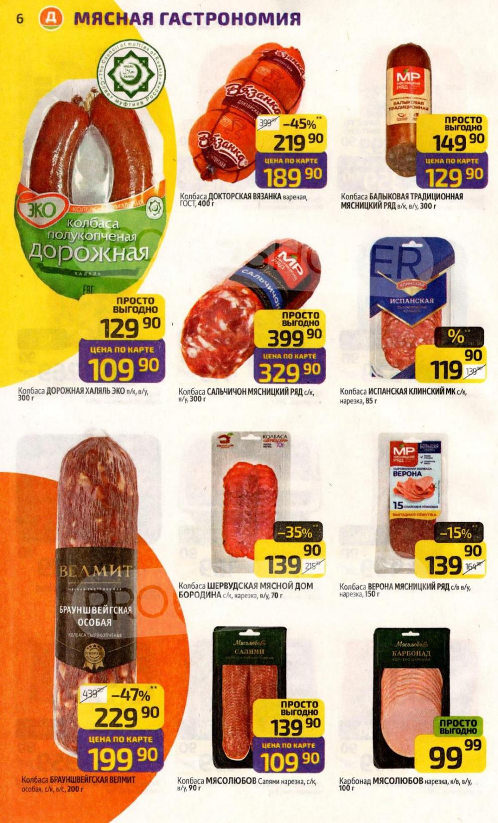 /diksi_katalog_v_moskve849 10 