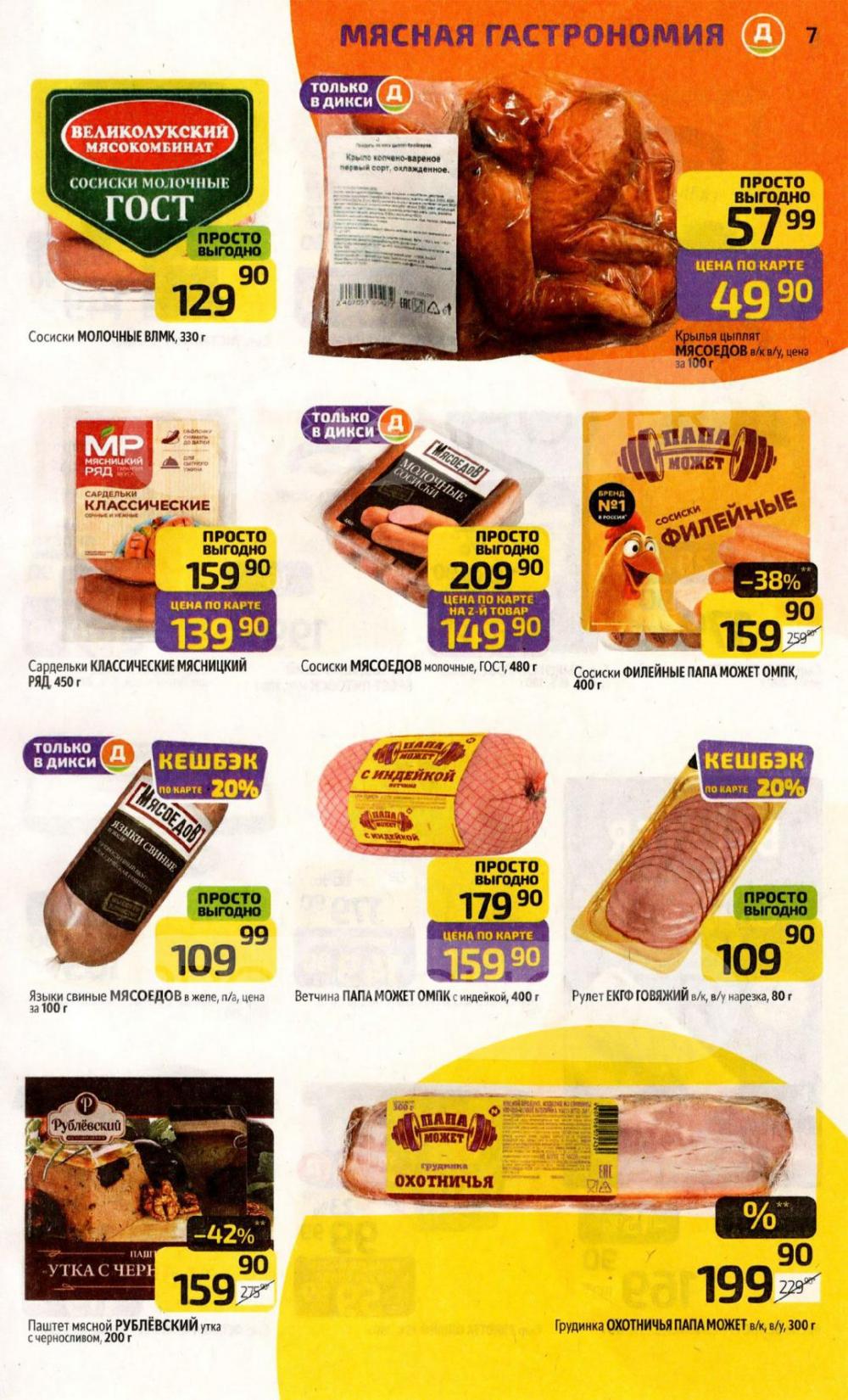 /diksi_katalog_v_moskve849 10 