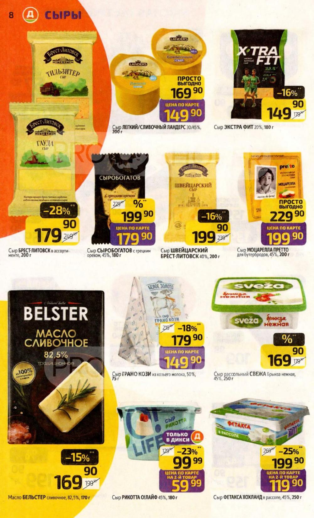 /diksi_katalog_v_moskve849 10 