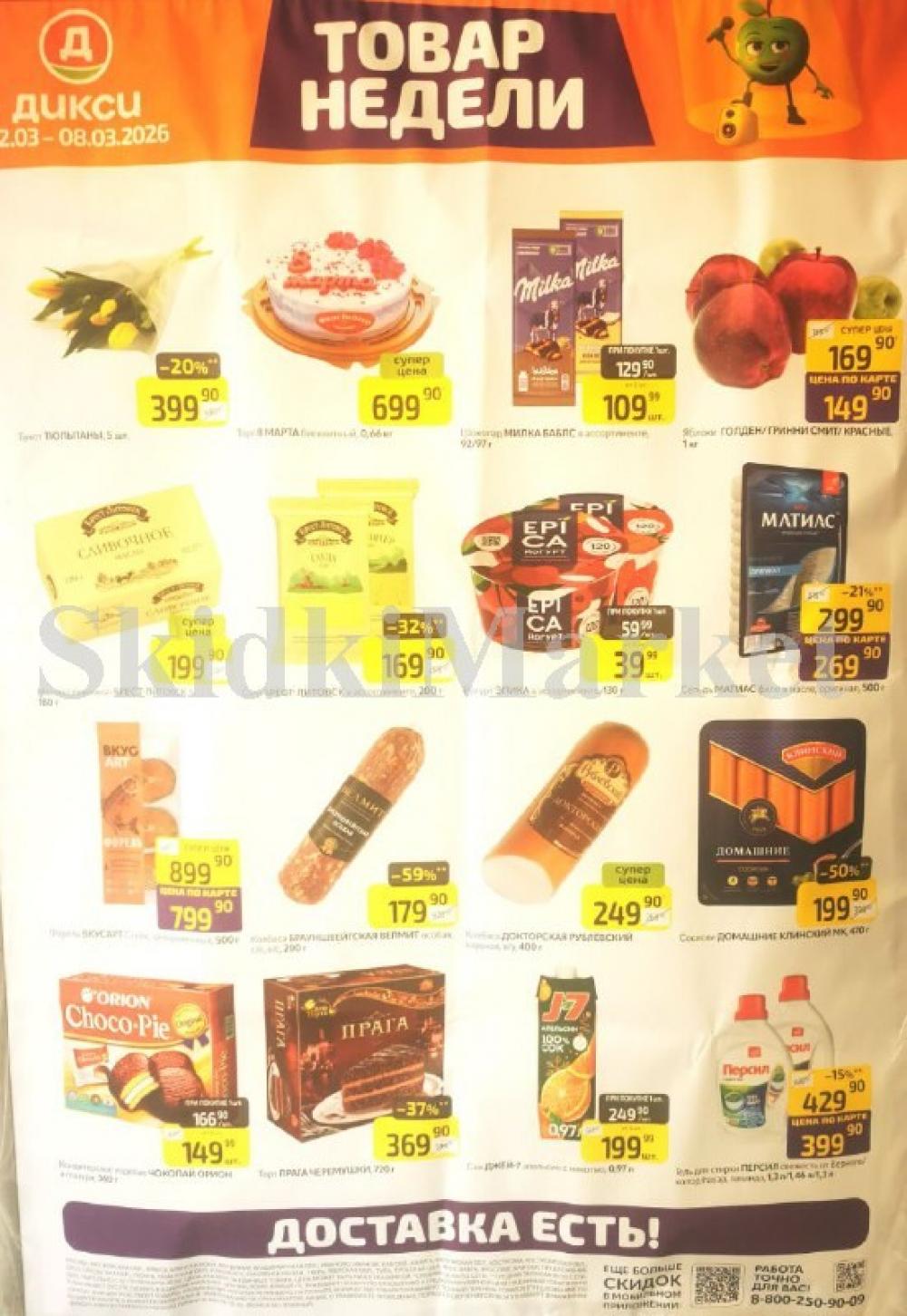 Diksi Katalog V Moskve9593