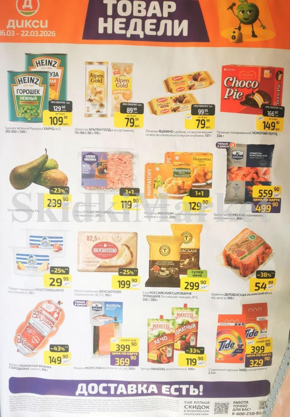 Diksi Katalog V Moskve9596