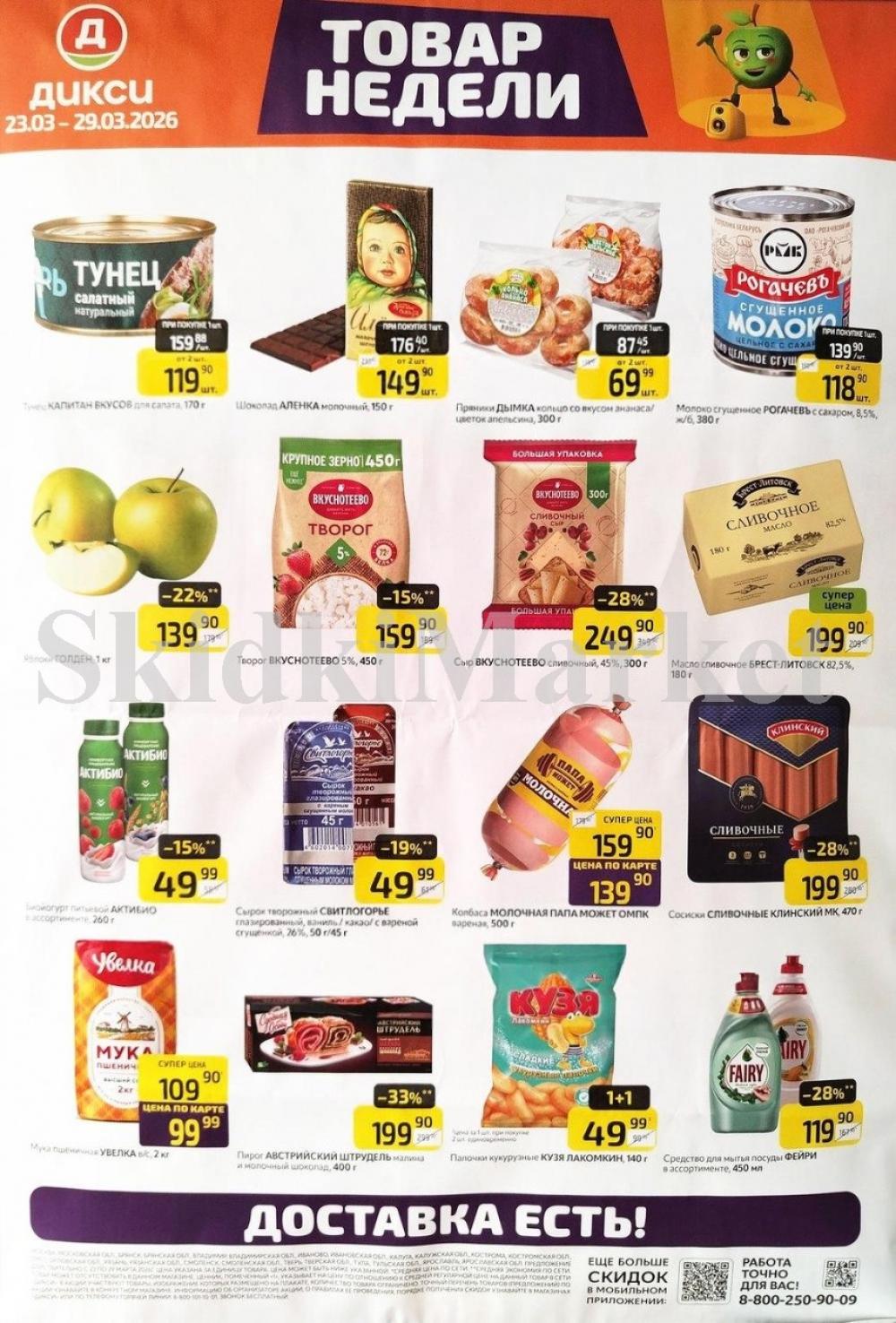 Diksi Katalog V Moskve9597