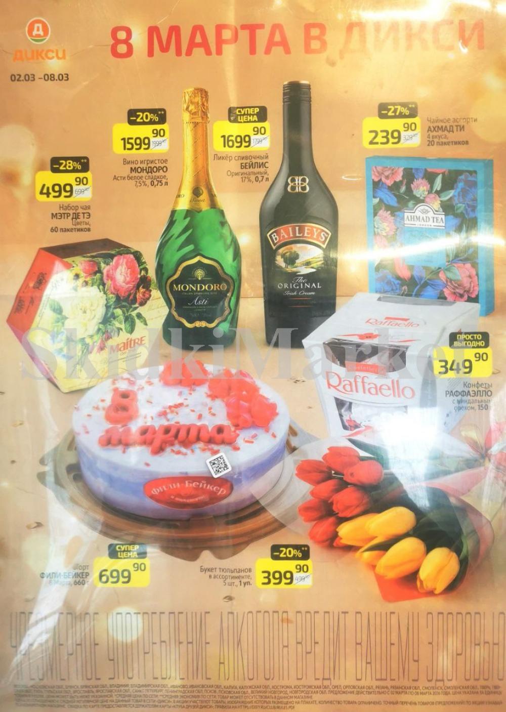 Diksi Katalog V Moskve9625