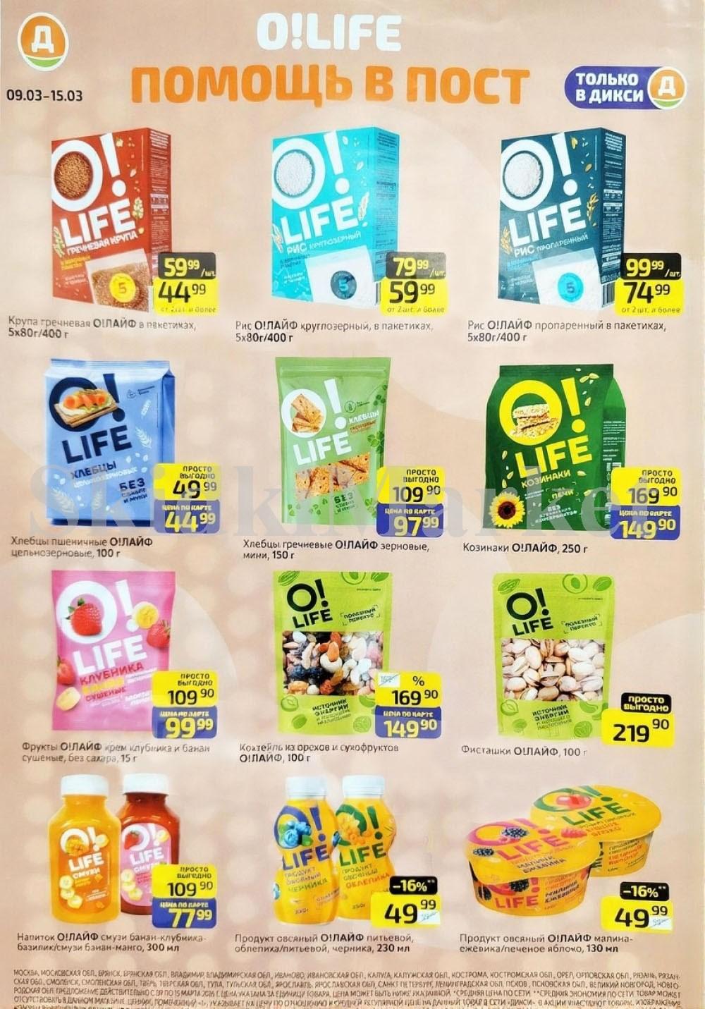 Diksi Katalog V Moskve9626