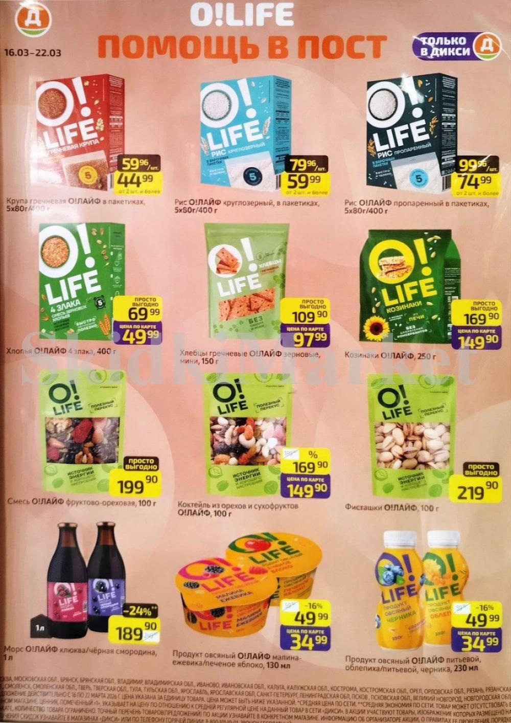 Diksi Katalog V Moskve9627