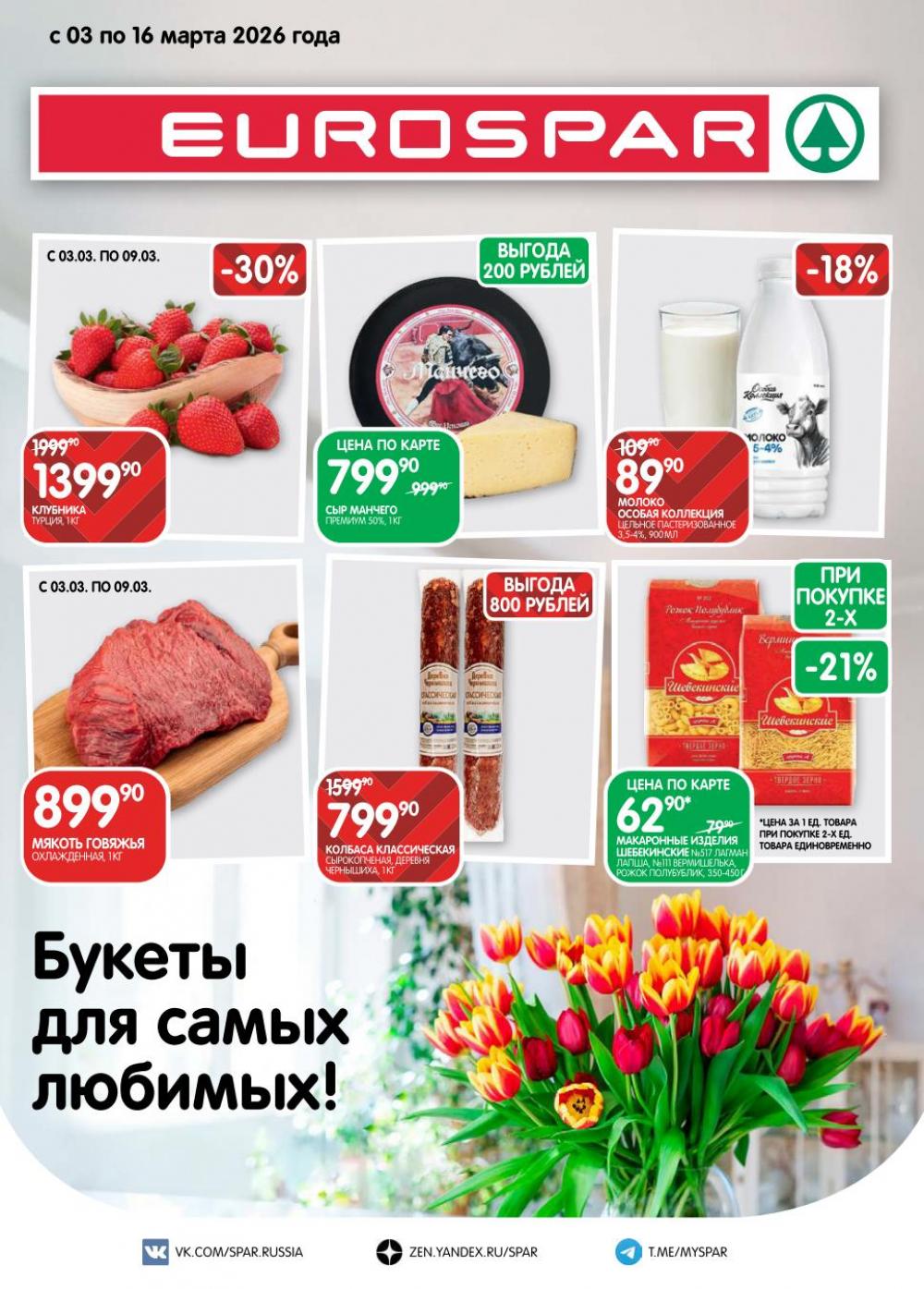 /evrospar_katalog_v_moskve_222 10 